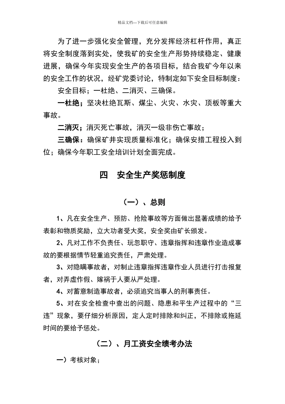 四新管理制度、责任制、操作规程_第3页