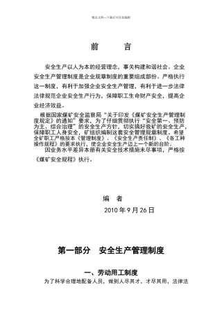 四新管理制度、责任制、操作规程