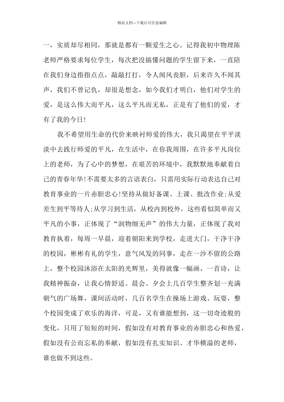 四有好教师师德演讲比赛5分钟_第2页