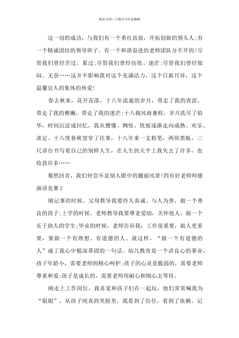 四有好教师师德演讲比赛5分钟_第3页