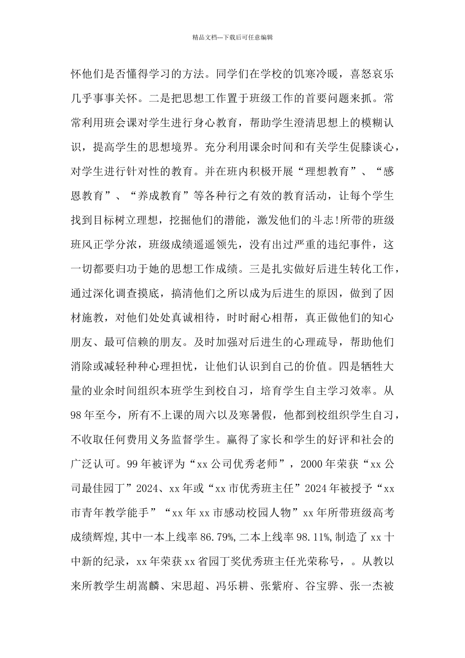 四有好教师案例_第3页