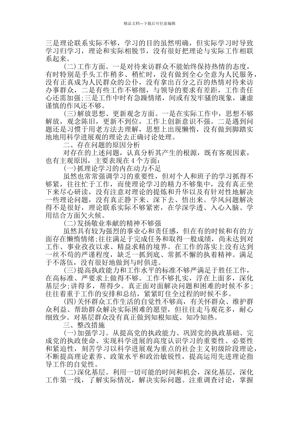 四有好教师自查剖析材料_第3页