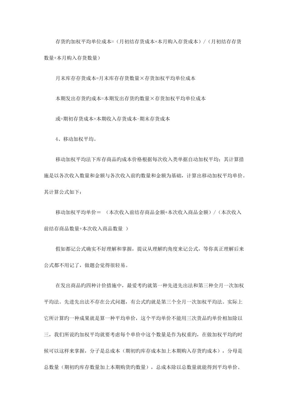 2025年资料初级会计职称考试会计实务计算公式巧记法_第2页