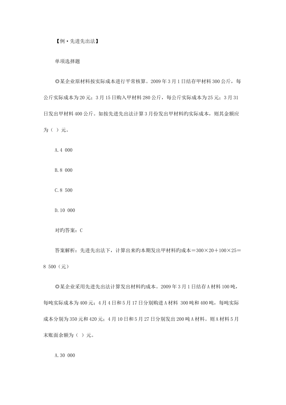 2025年资料初级会计职称考试会计实务计算公式巧记法_第3页