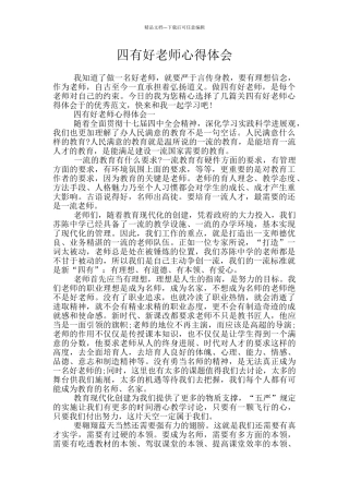 四有好老师心得体会