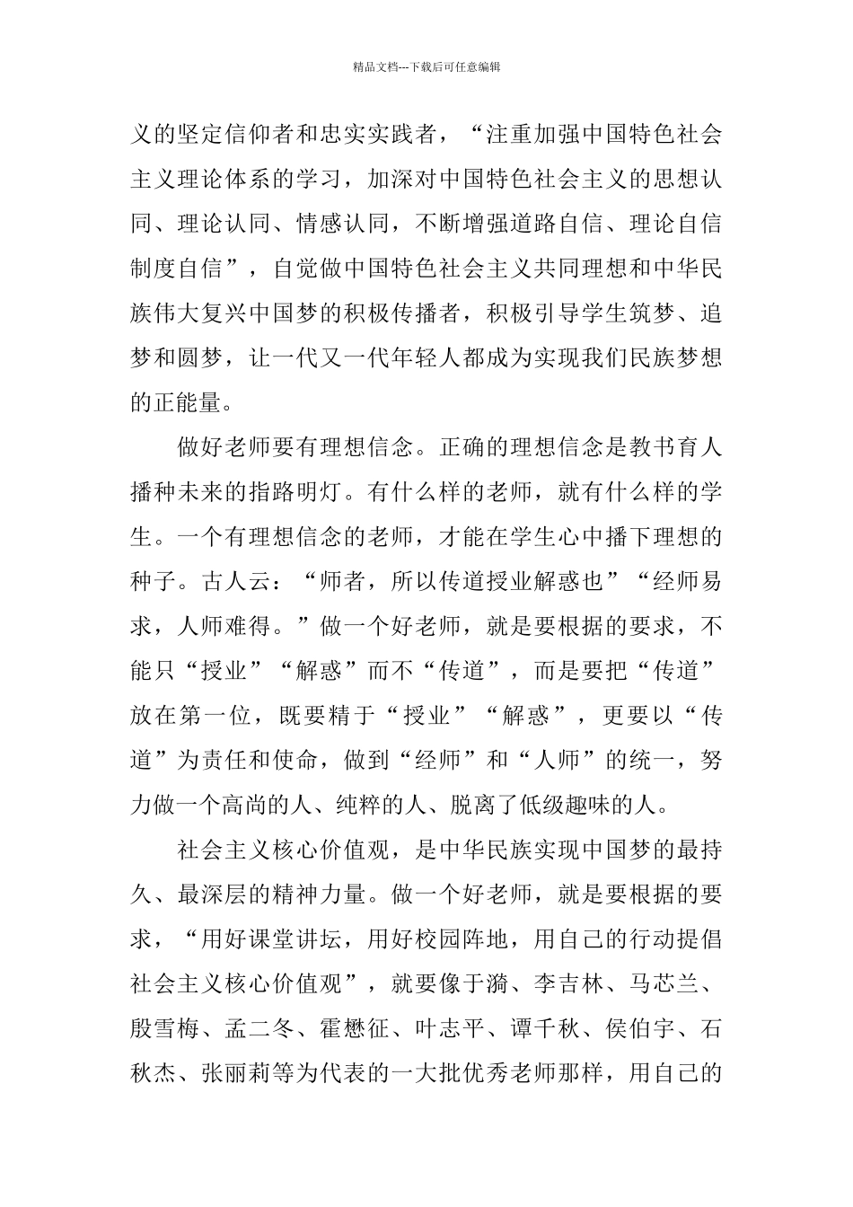 四有老师心得五篇范文2024_第2页