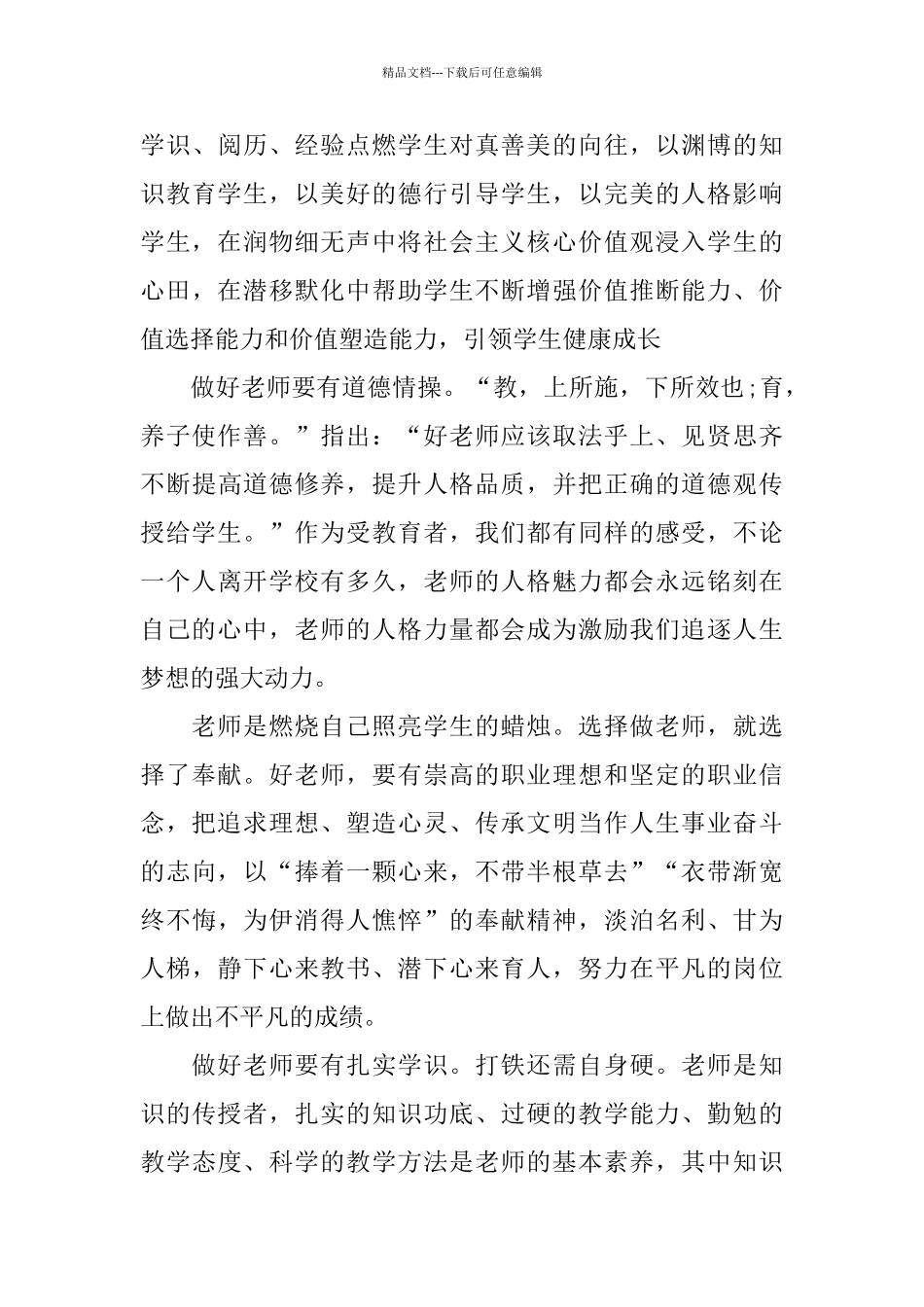 四有老师心得五篇范文2024_第3页