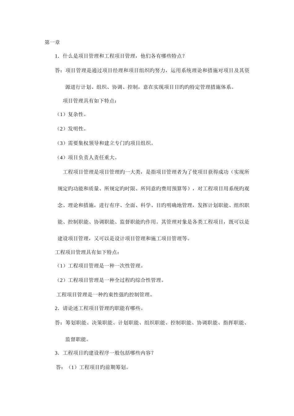 2025年工程项目管理离线作业_第1页