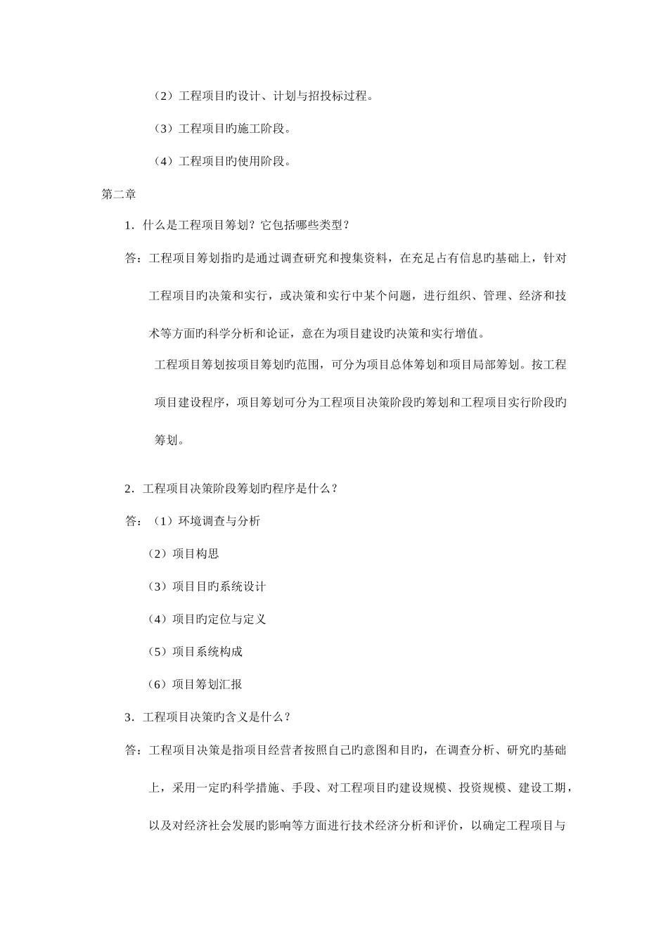 2025年工程项目管理离线作业_第2页