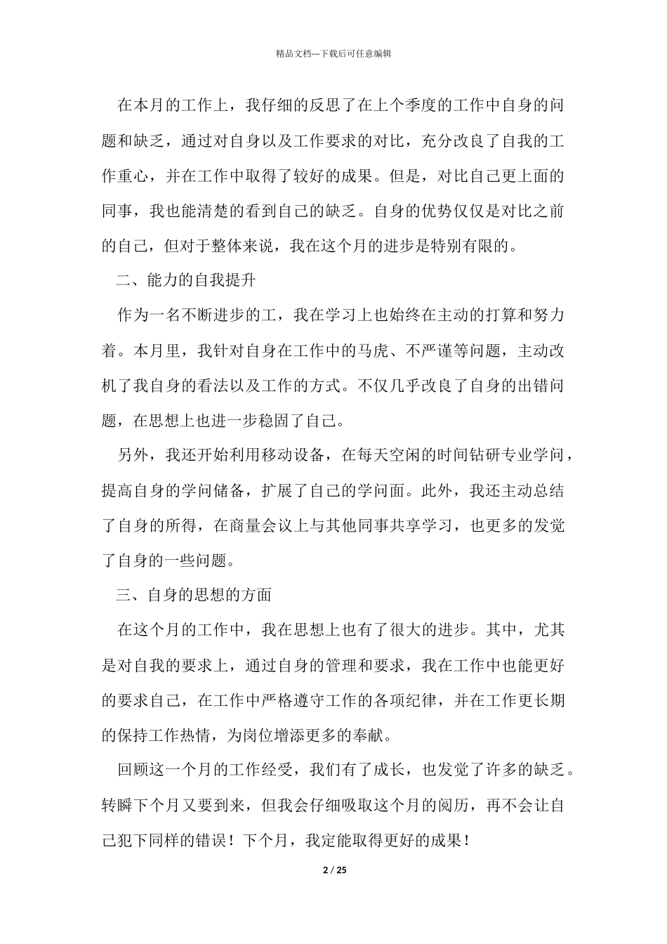 四月份工作总结_第2页