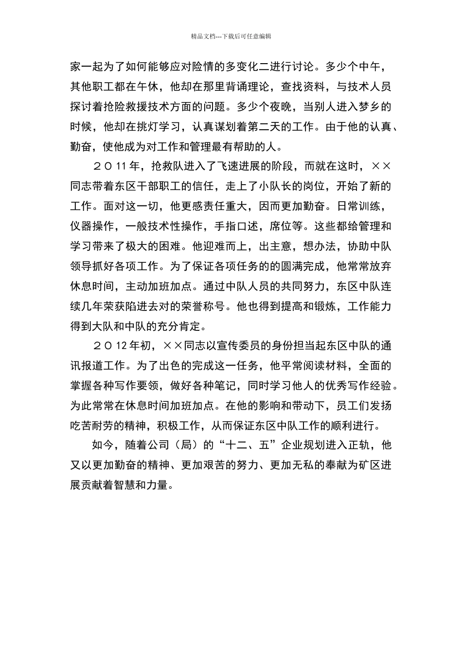 四有职工材料_第2页