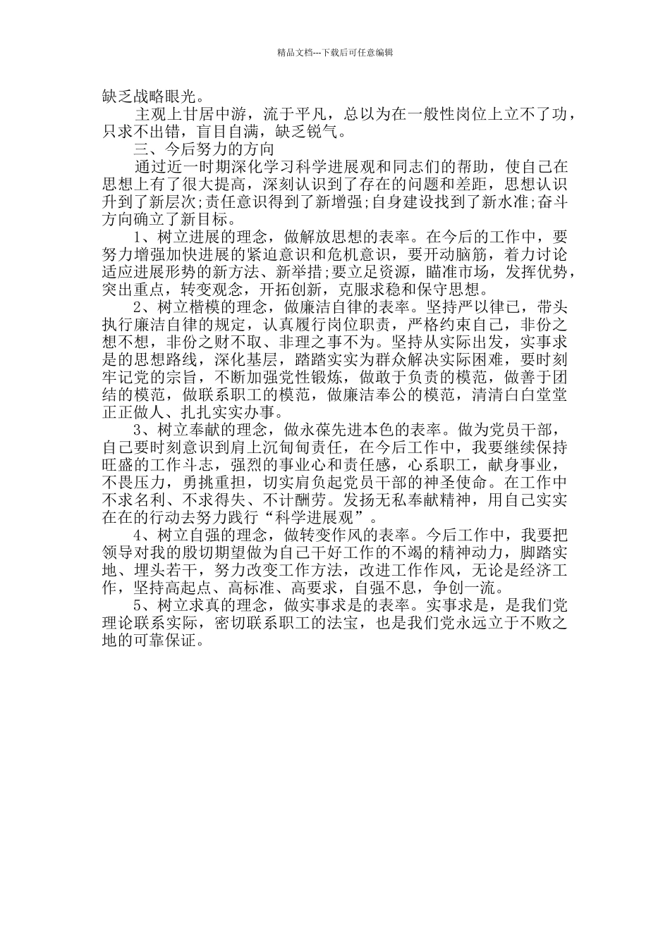 四查四看个人剖析报告材料范文_第2页