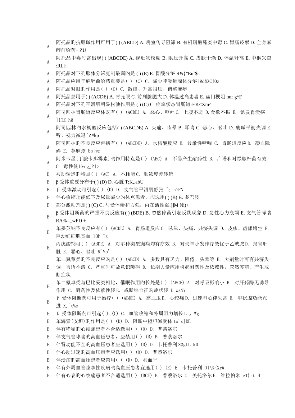 2025年电大药物治疗学复习题_第1页