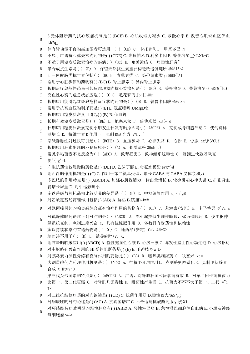 2025年电大药物治疗学复习题_第2页