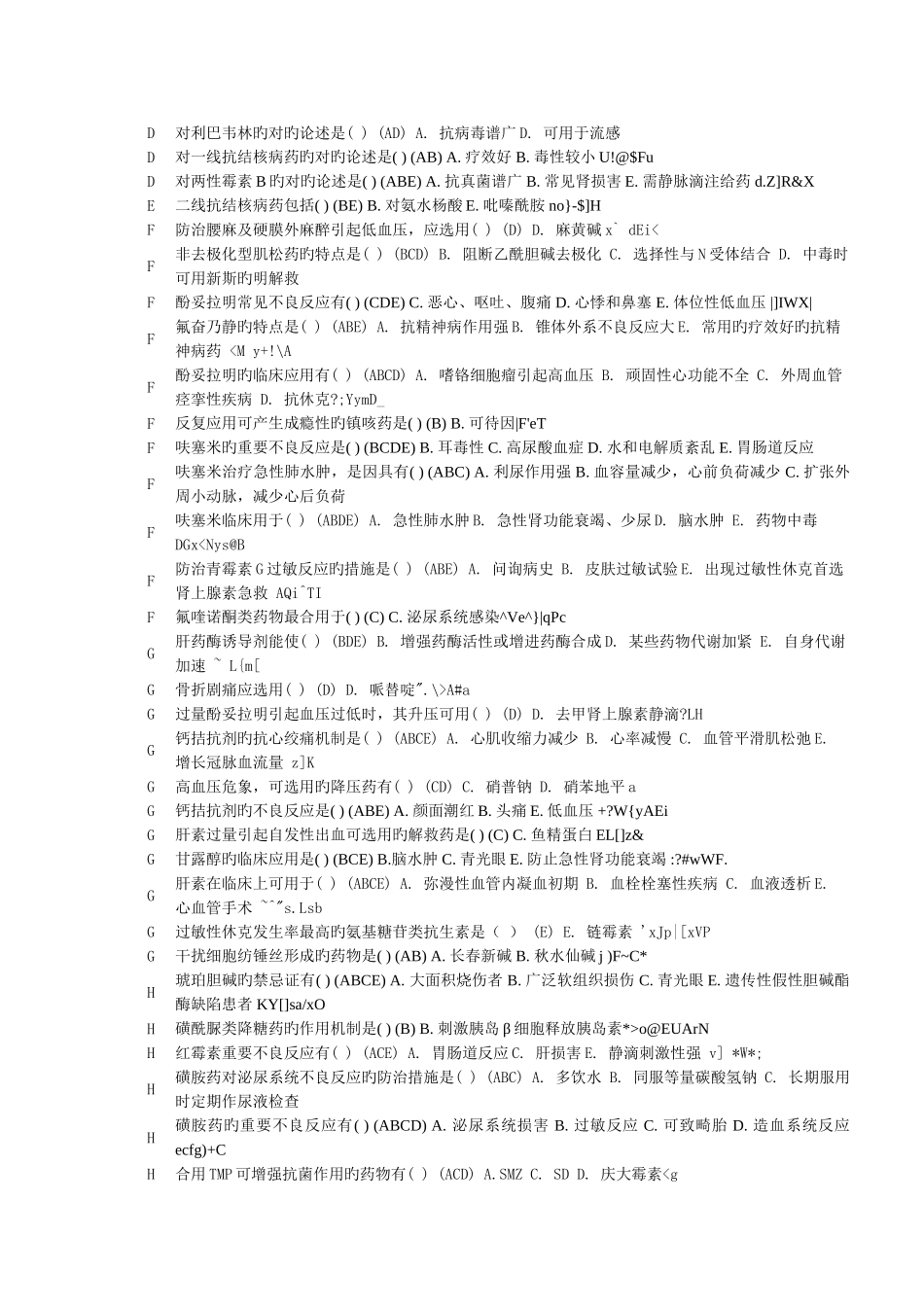 2025年电大药物治疗学复习题_第3页