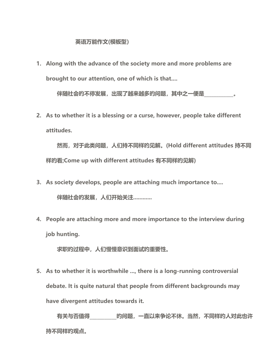 2025年英语作文模板四级六级考研_第1页