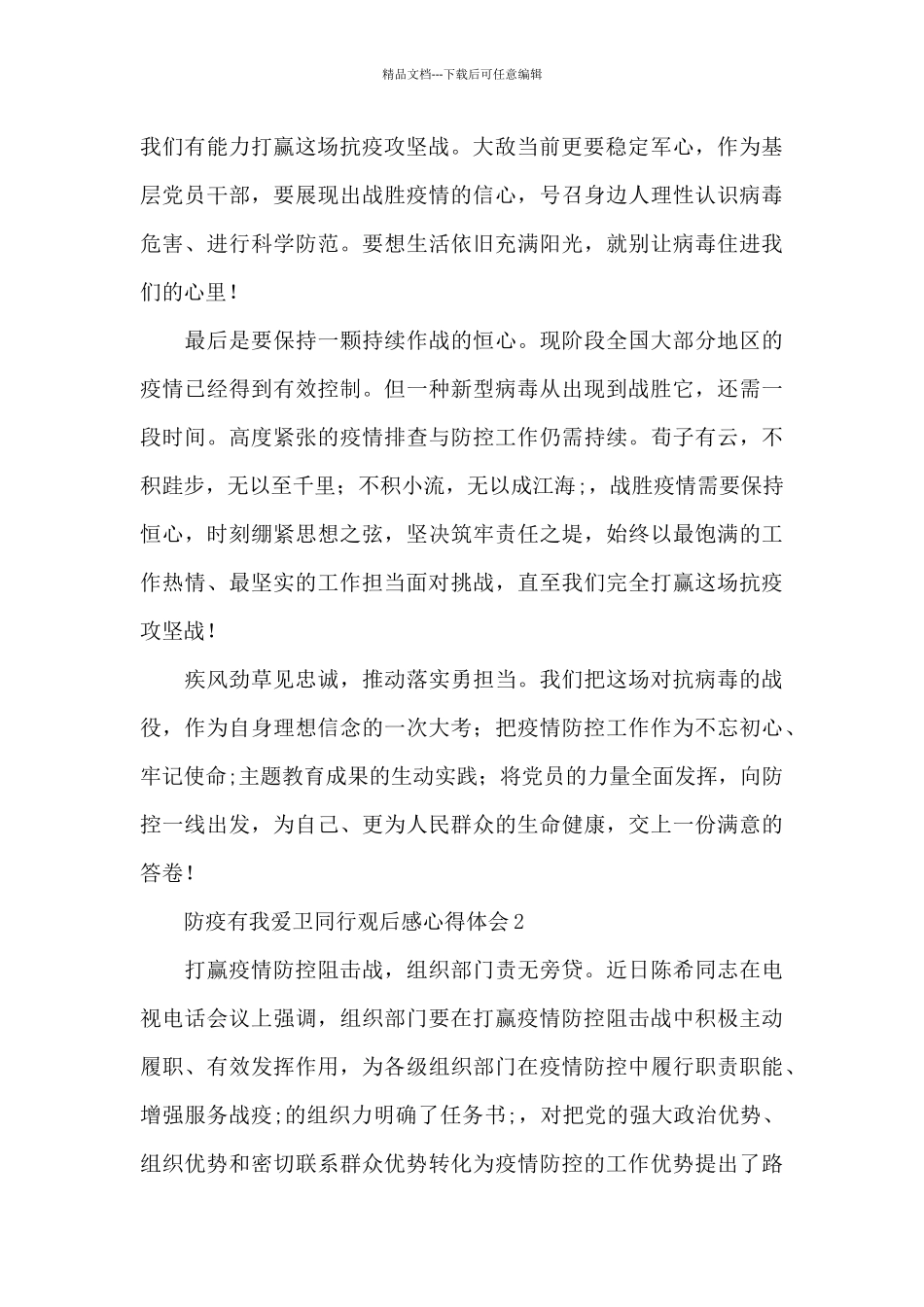 四月爱国卫生月活动心得体会范文合集四篇_第2页