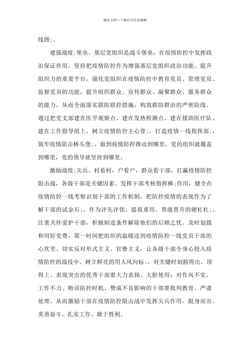 四月爱国卫生月活动心得体会范文合集四篇_第3页