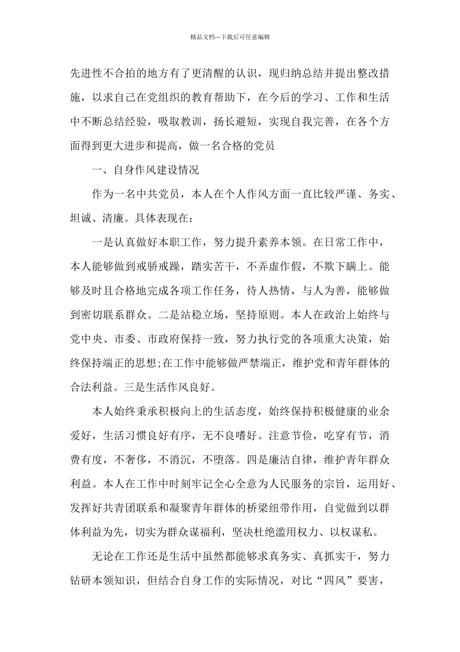 四查四看四剖析自查报告_第3页