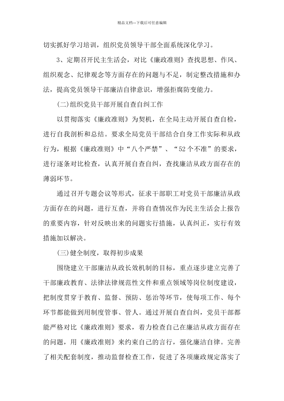 四查四看四剖析自查报告2024_第2页