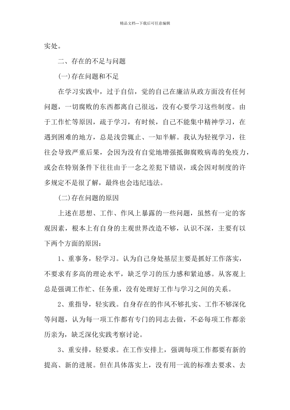 四查四看四剖析自查报告2024_第3页