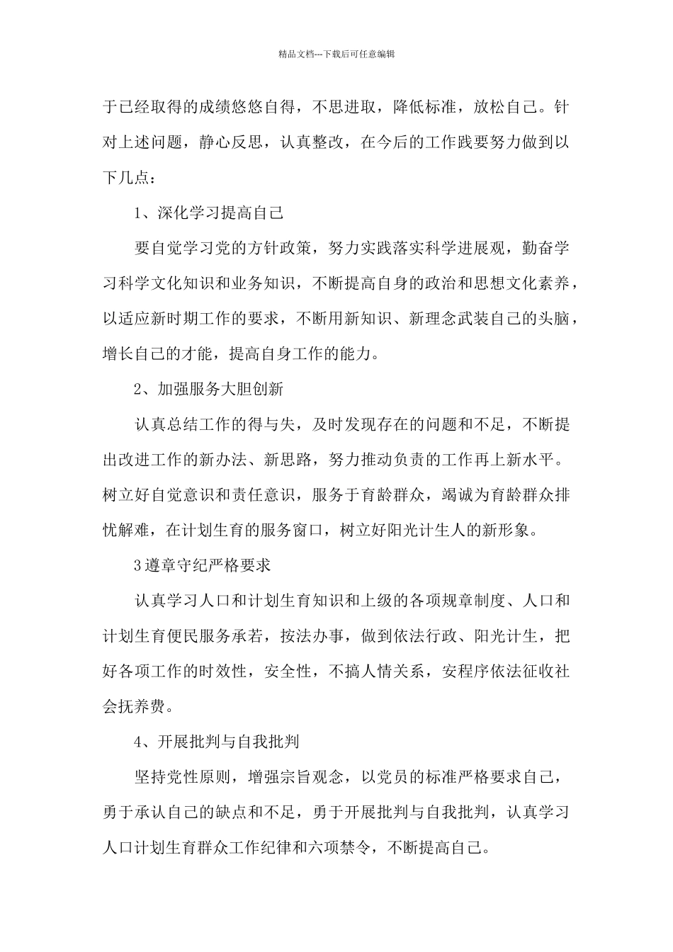 四查四看对照检查_第2页