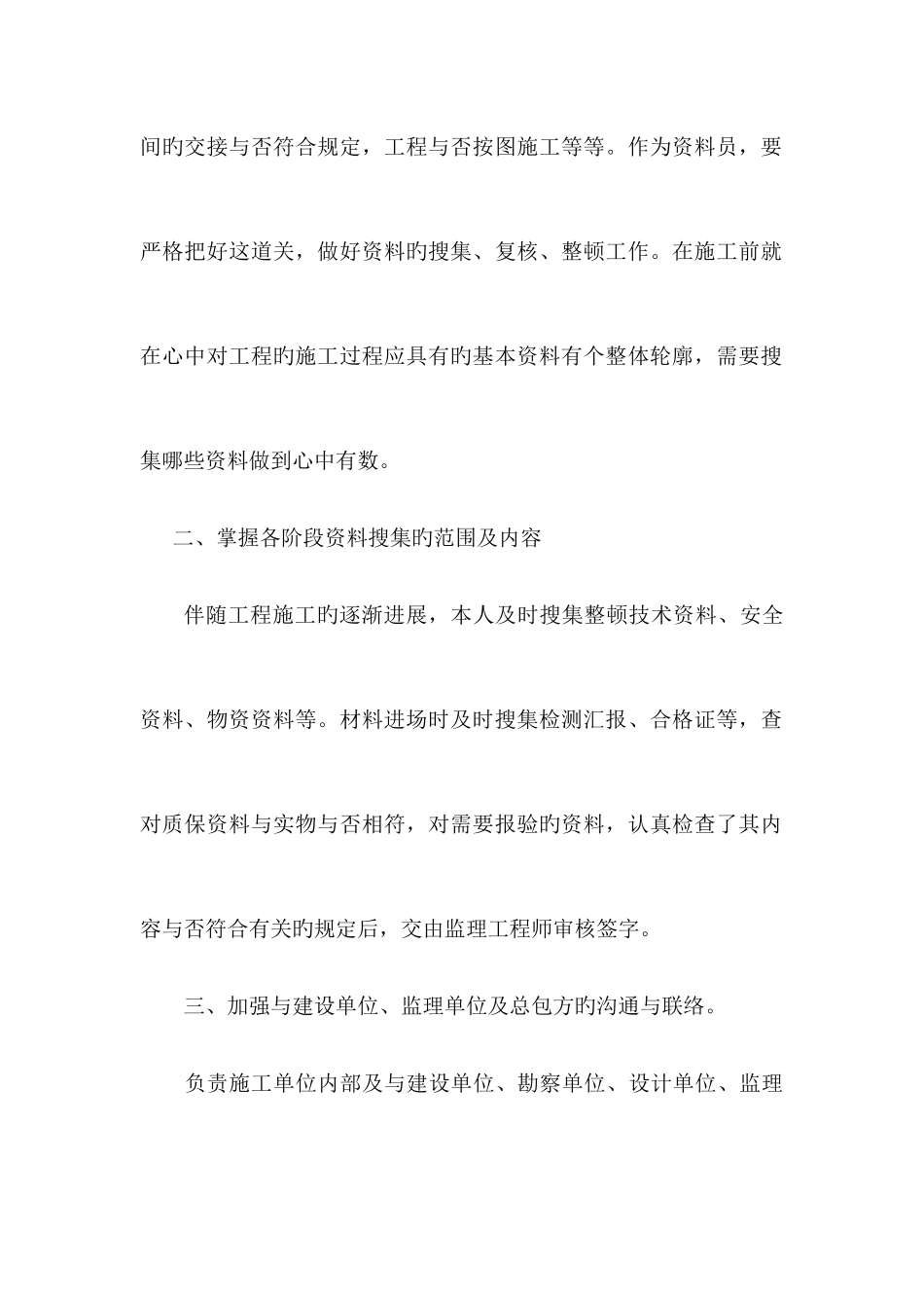 2025年我的资料员转正申请_第3页