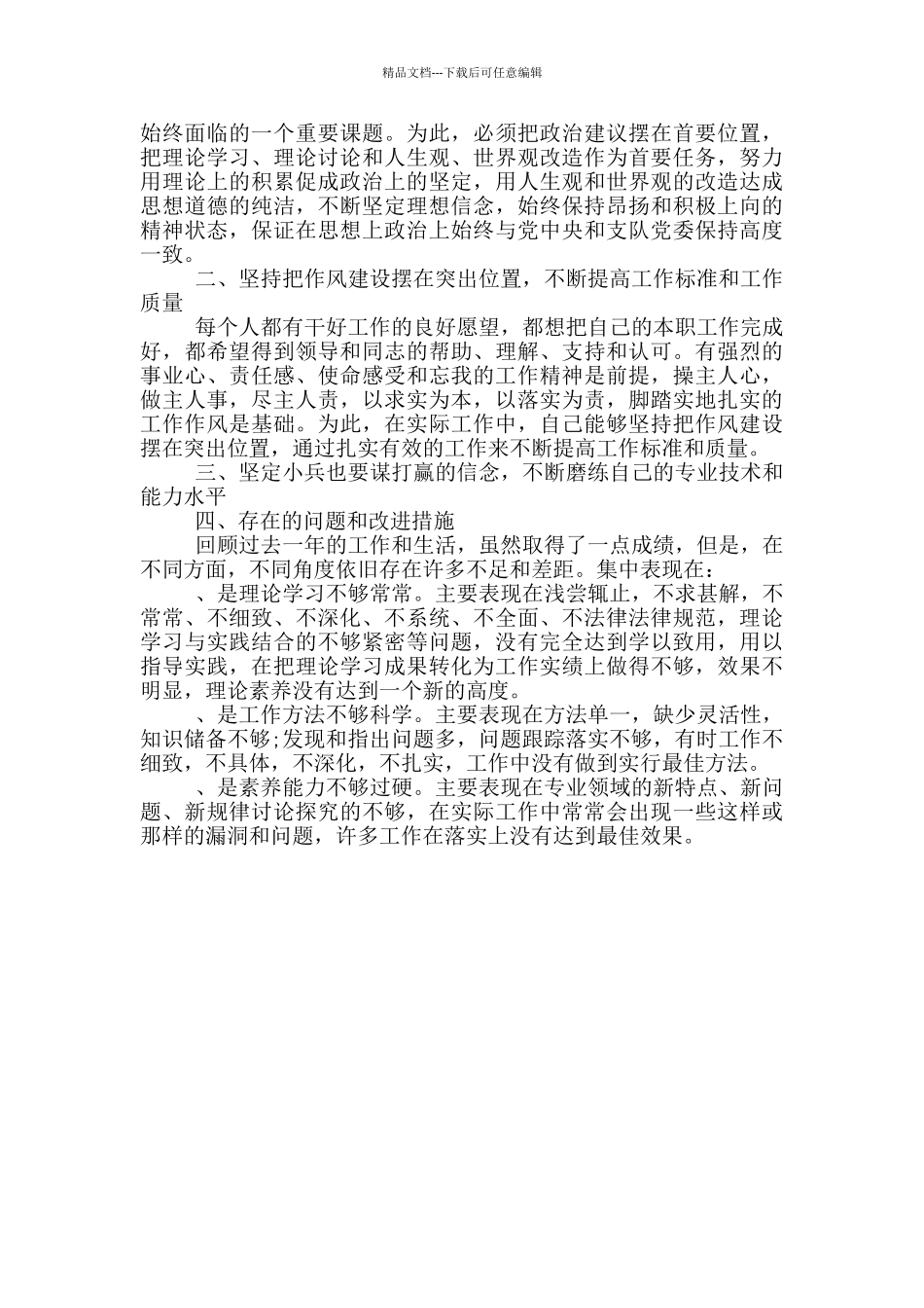 四查四看四剖析自查报告2024个人_第2页