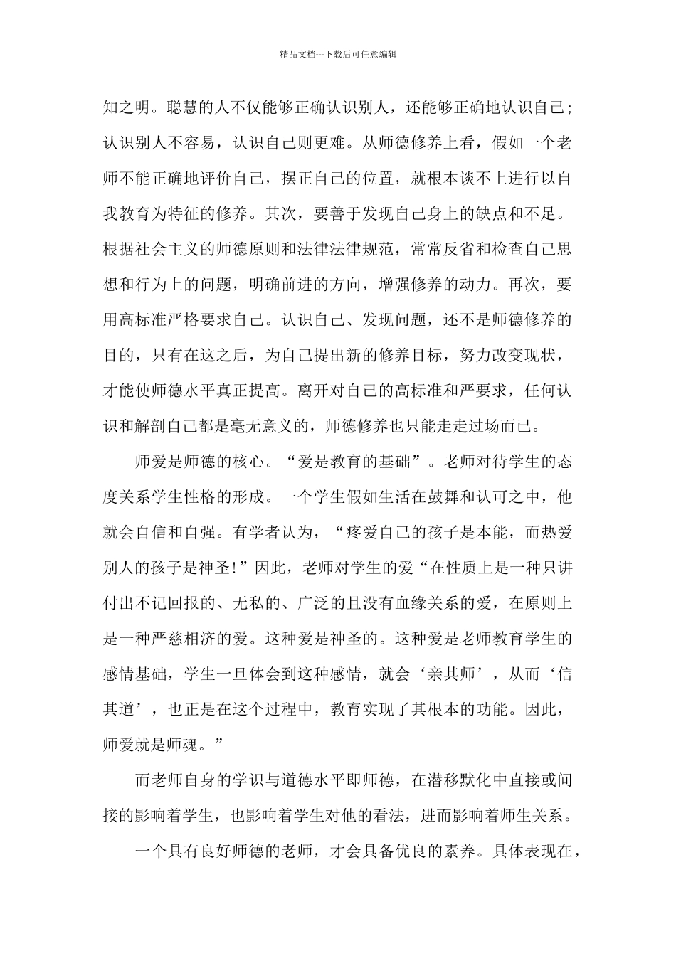 四比四看个人心得体会6篇_第2页