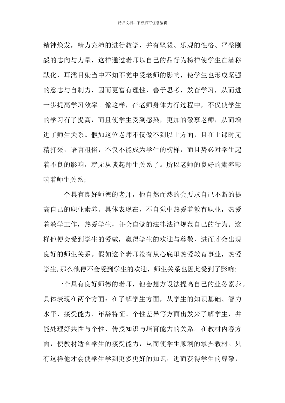 四比四看个人心得体会6篇_第3页