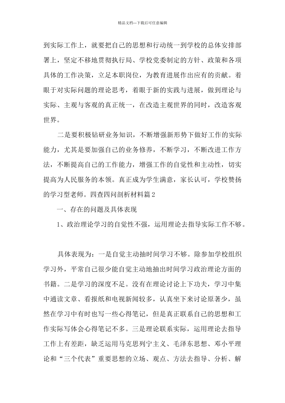 四查四问剖析材料_第3页