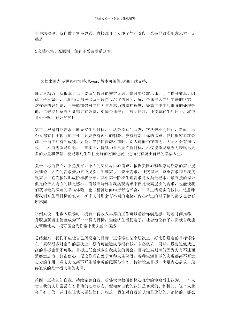 四种积极心态的养成_第2页