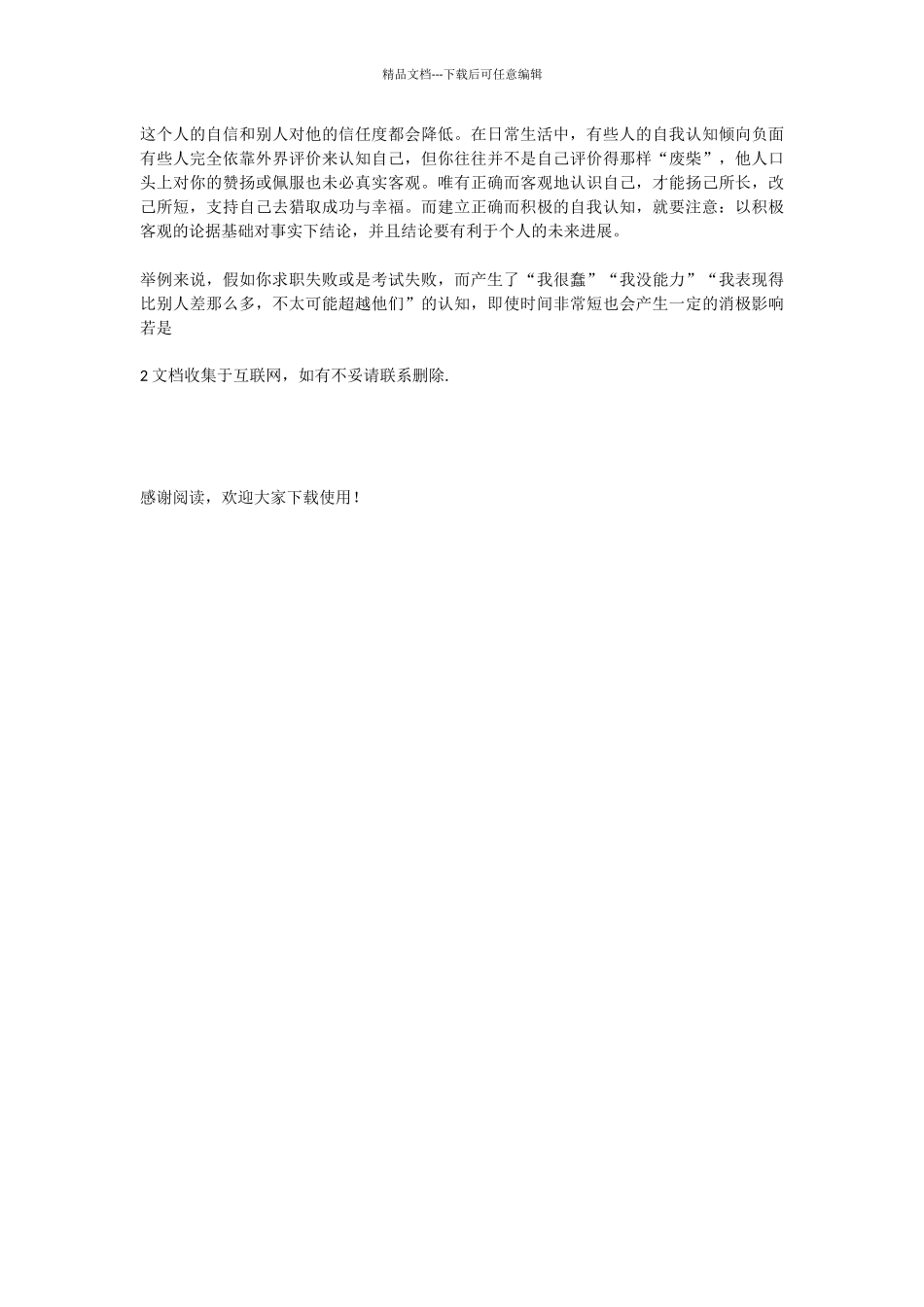 四种积极心态的养成_第3页