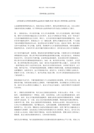 四种积极心态的养成