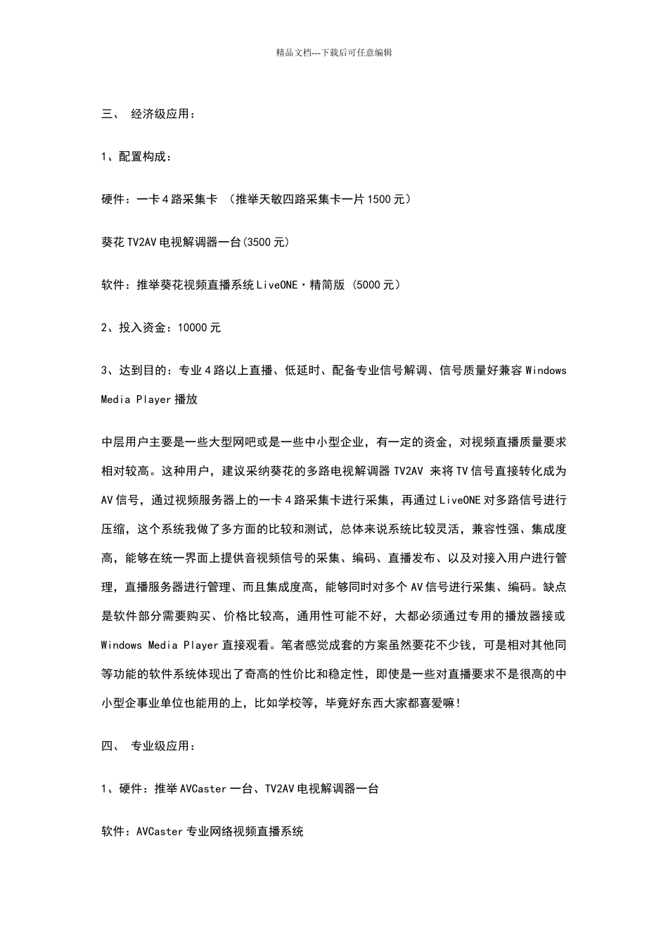 四种方式搭建网络电视直播系统_第3页
