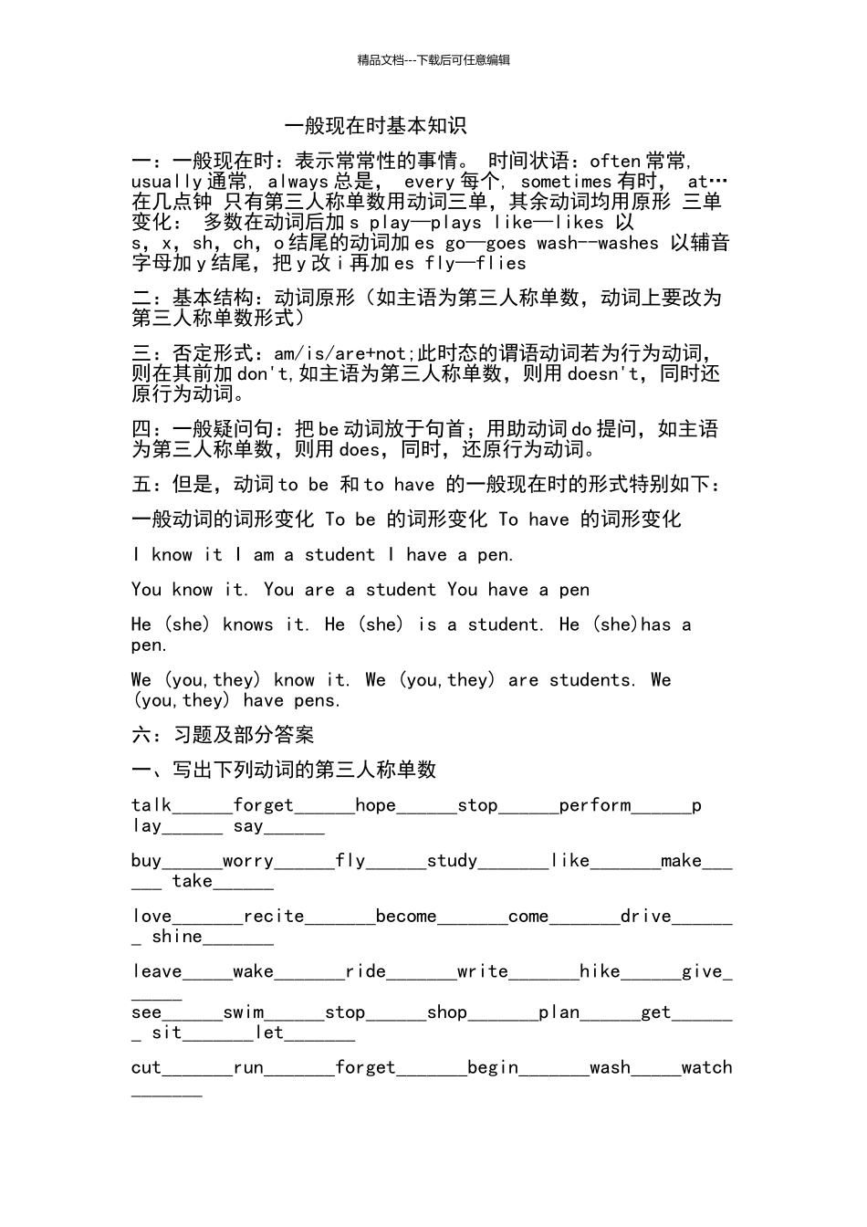 四种时态练习及答案_第1页