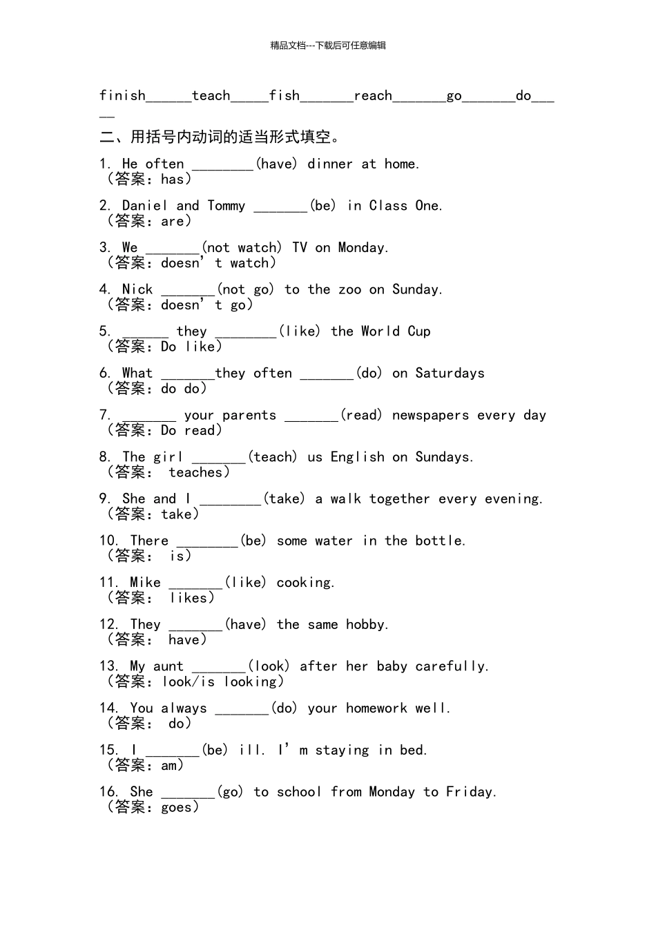 四种时态练习及答案_第2页