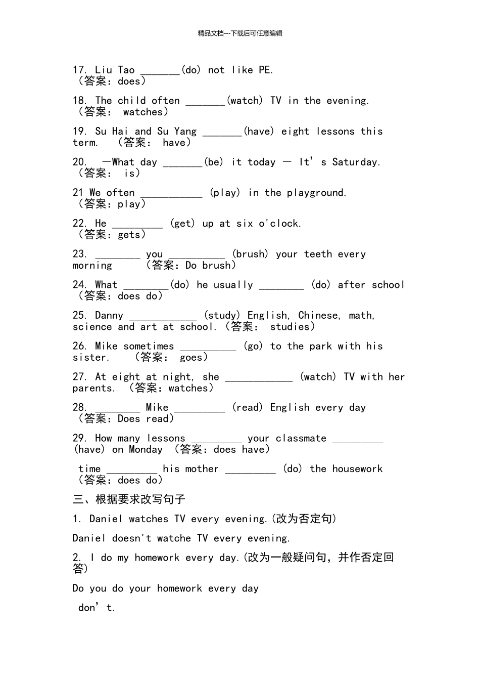 四种时态练习及答案_第3页