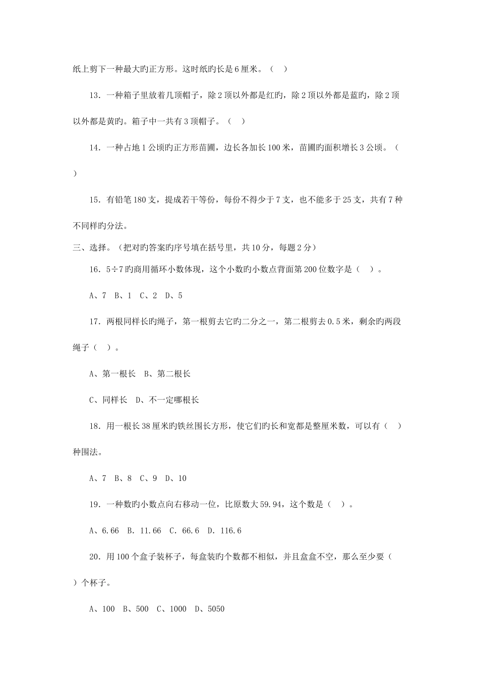 2025年小学四年级数学竞赛题总汇北师大版_第2页