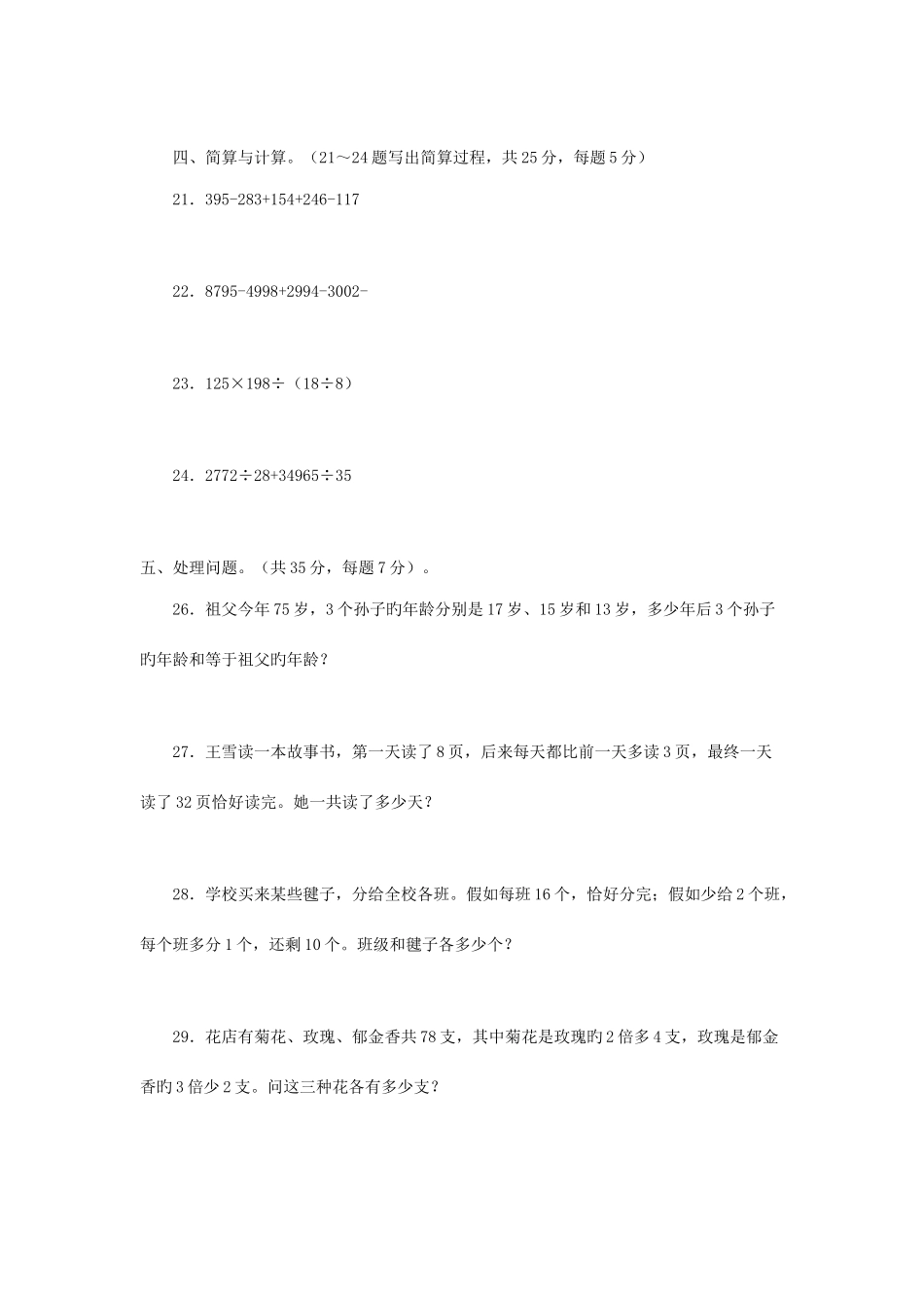 2025年小学四年级数学竞赛题总汇北师大版_第3页