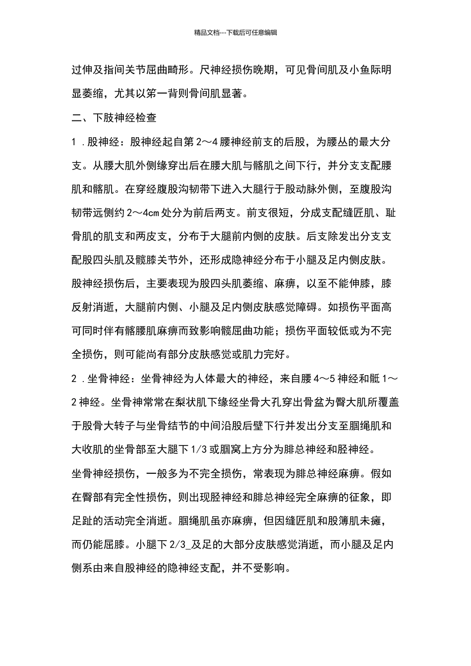 四肢神经损伤检查主要包括对桡神经_第3页