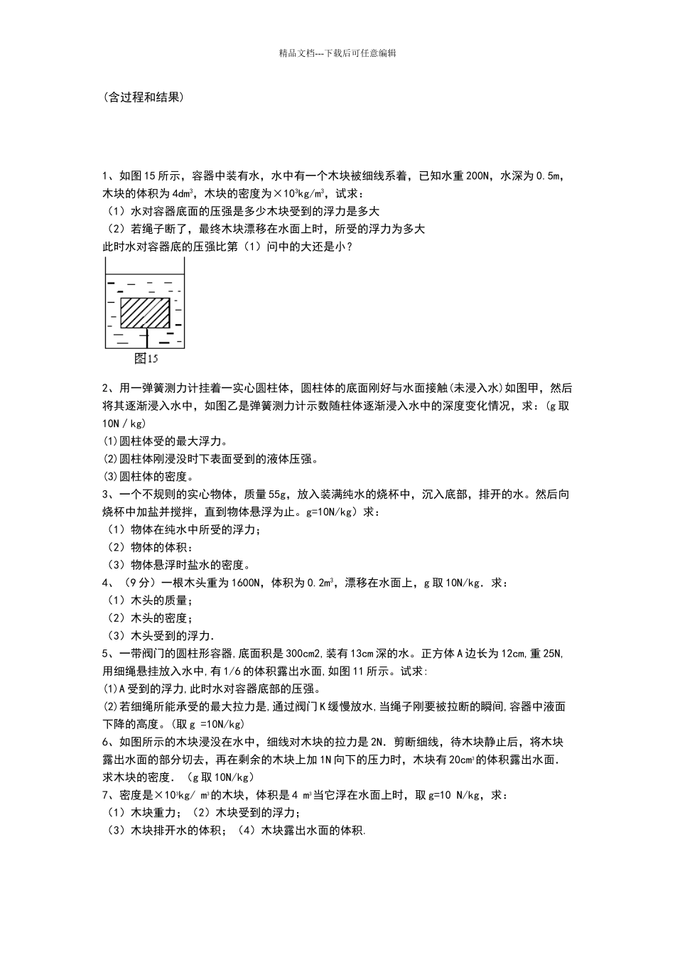 四种计算浮力的方法_第2页