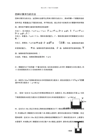 四种计算浮力的方法