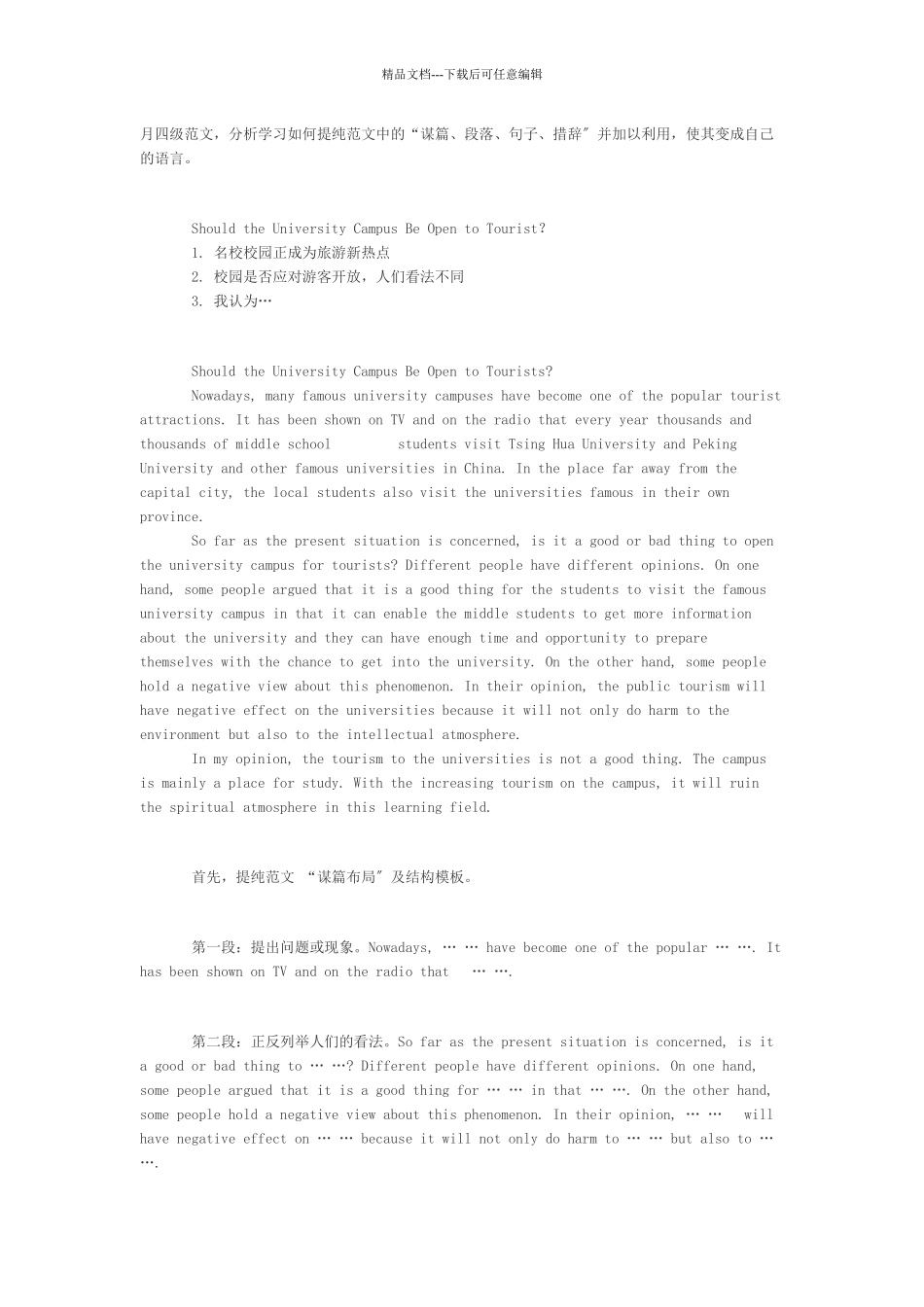 四级英语写作“四步走”分析模式_第2页