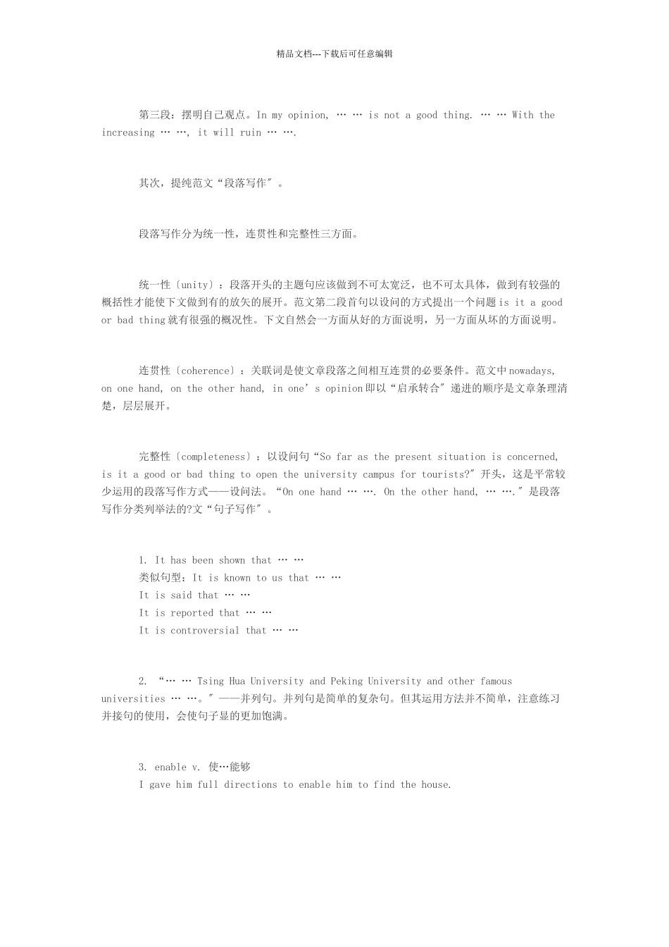 四级英语写作“四步走”分析模式_第3页