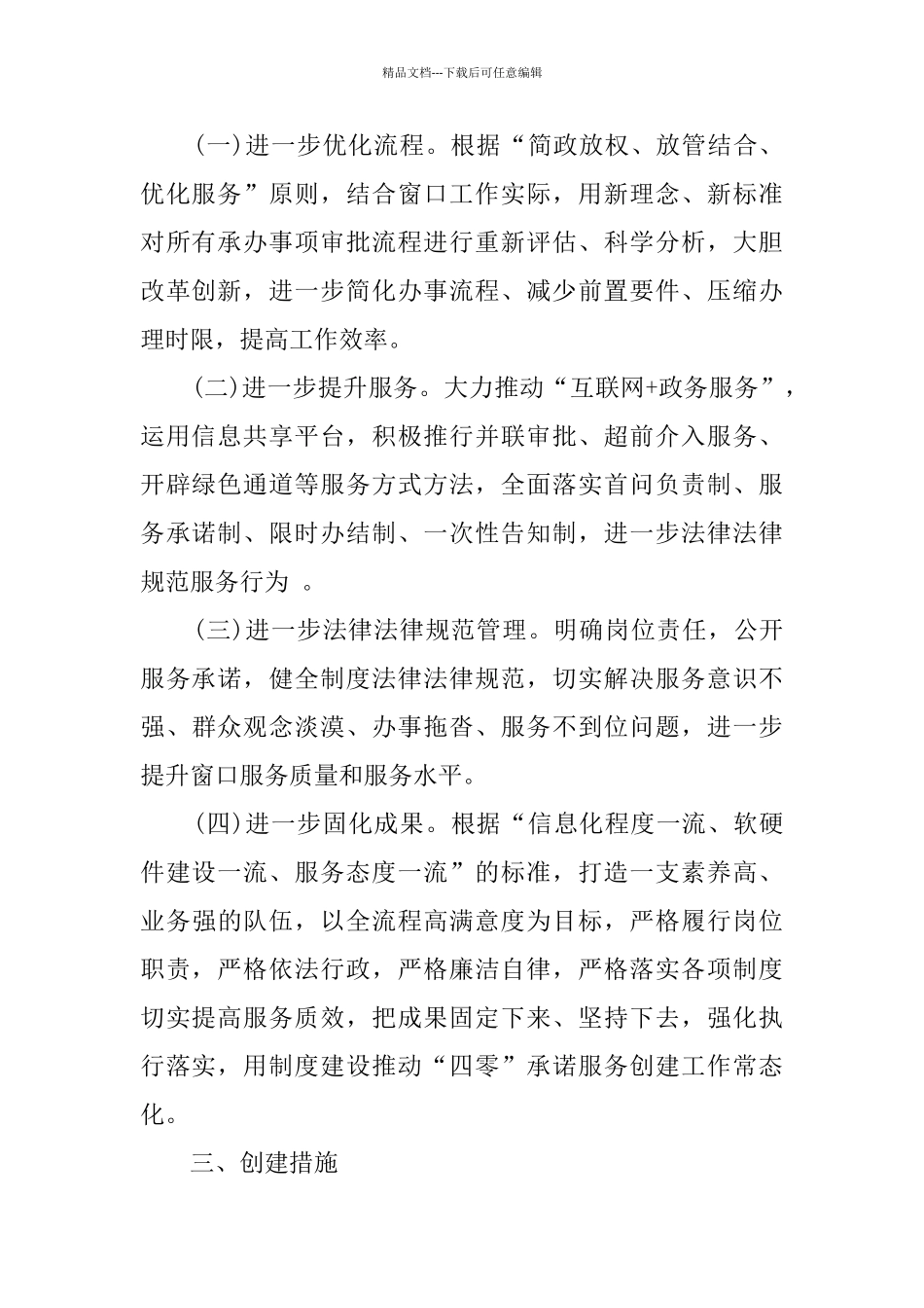 四零承诺服务创建工作实施方案_第2页