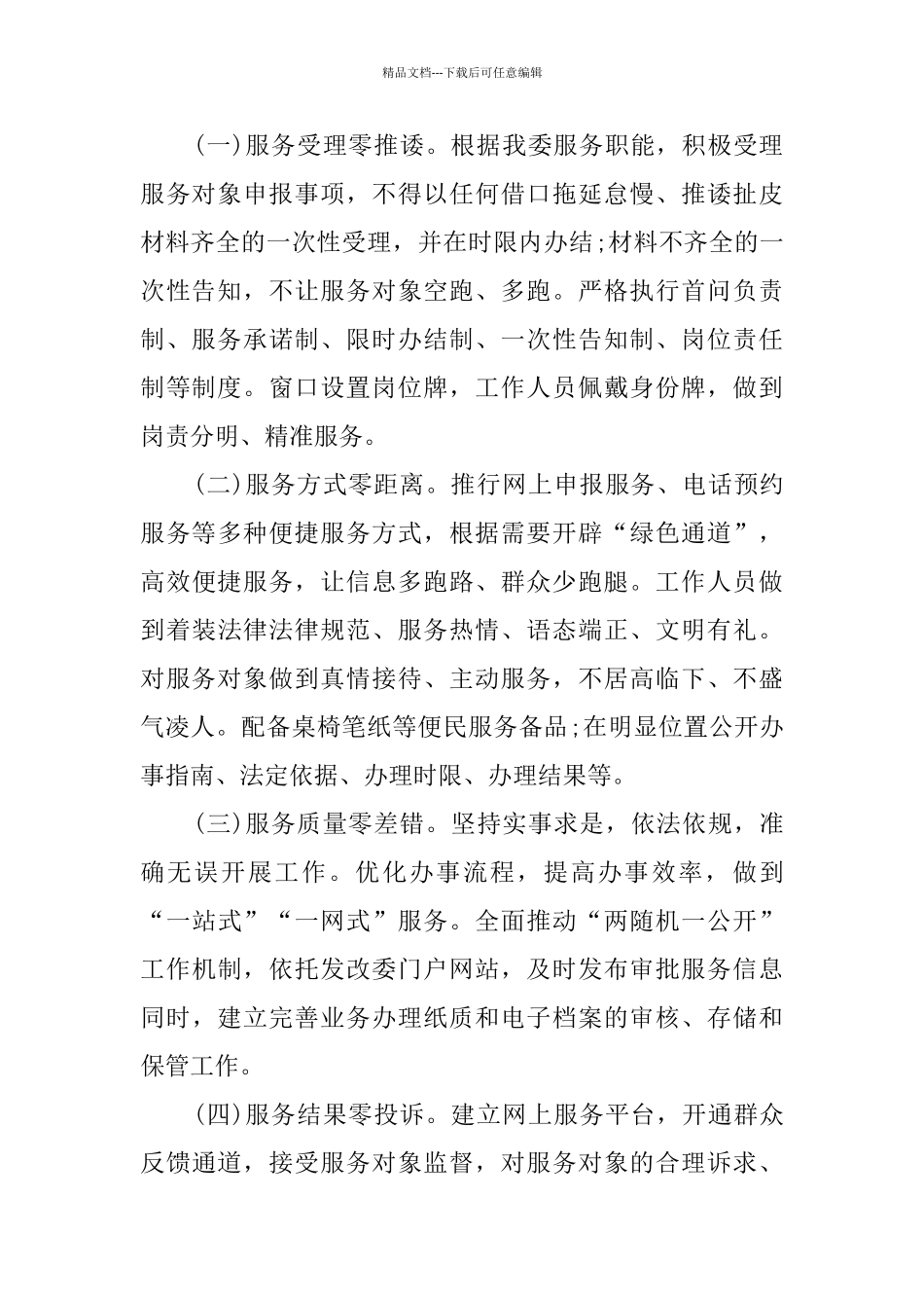 四零承诺服务创建工作实施方案_第3页