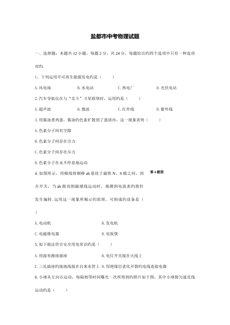 2025年盐城市中考物理试卷真题及答案版_第1页