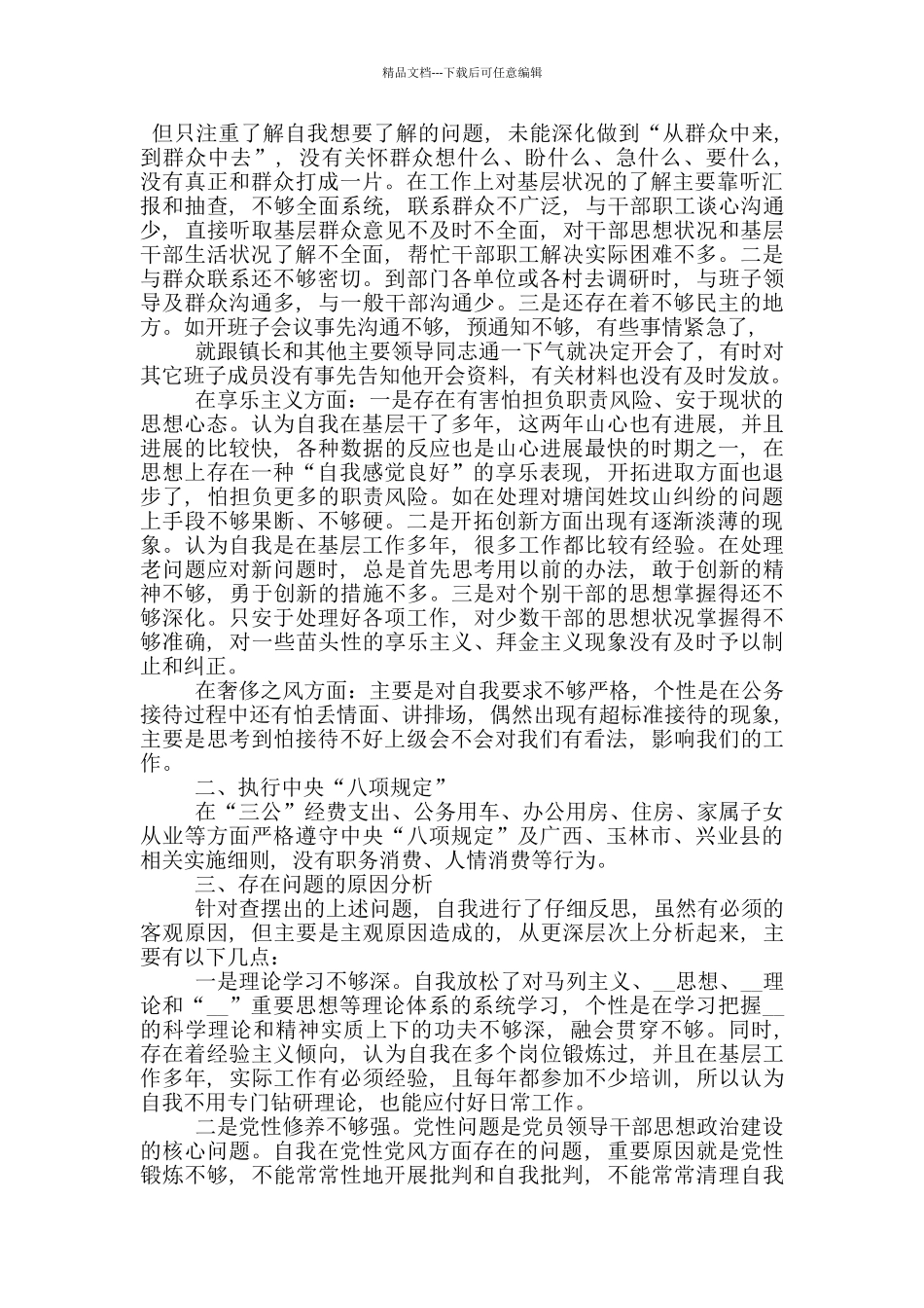 四风问题对照检查材料个人_第2页