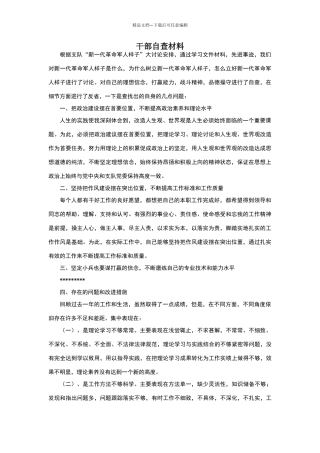 四查四看自查材料